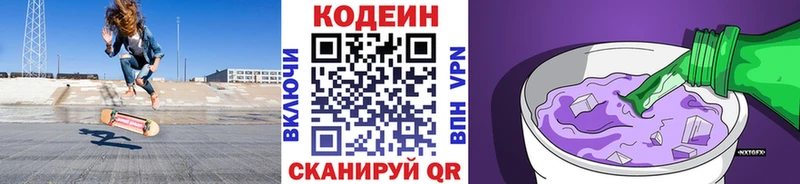 Codein Purple Drank  Купить  Алексеевка 